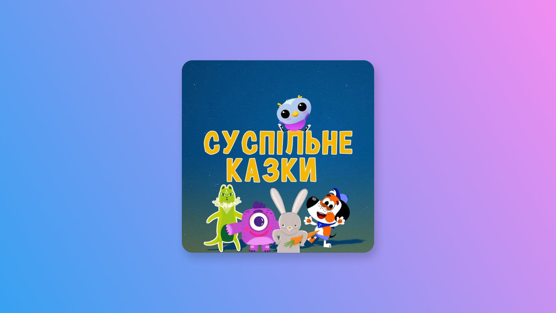 7 кращих подкастів українською, які треба слухати вже зараз
